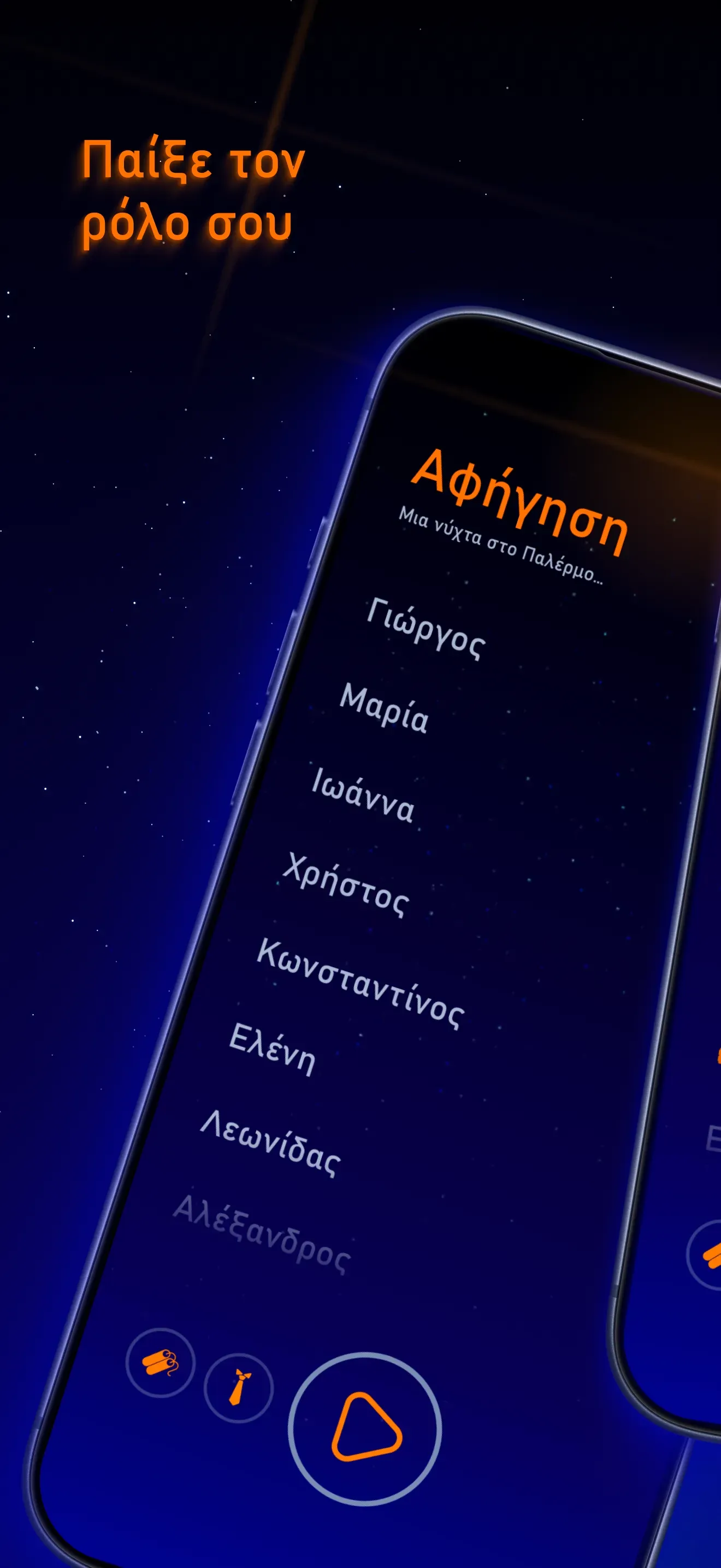 ΠΑΛΕΡΜΟ narration screen