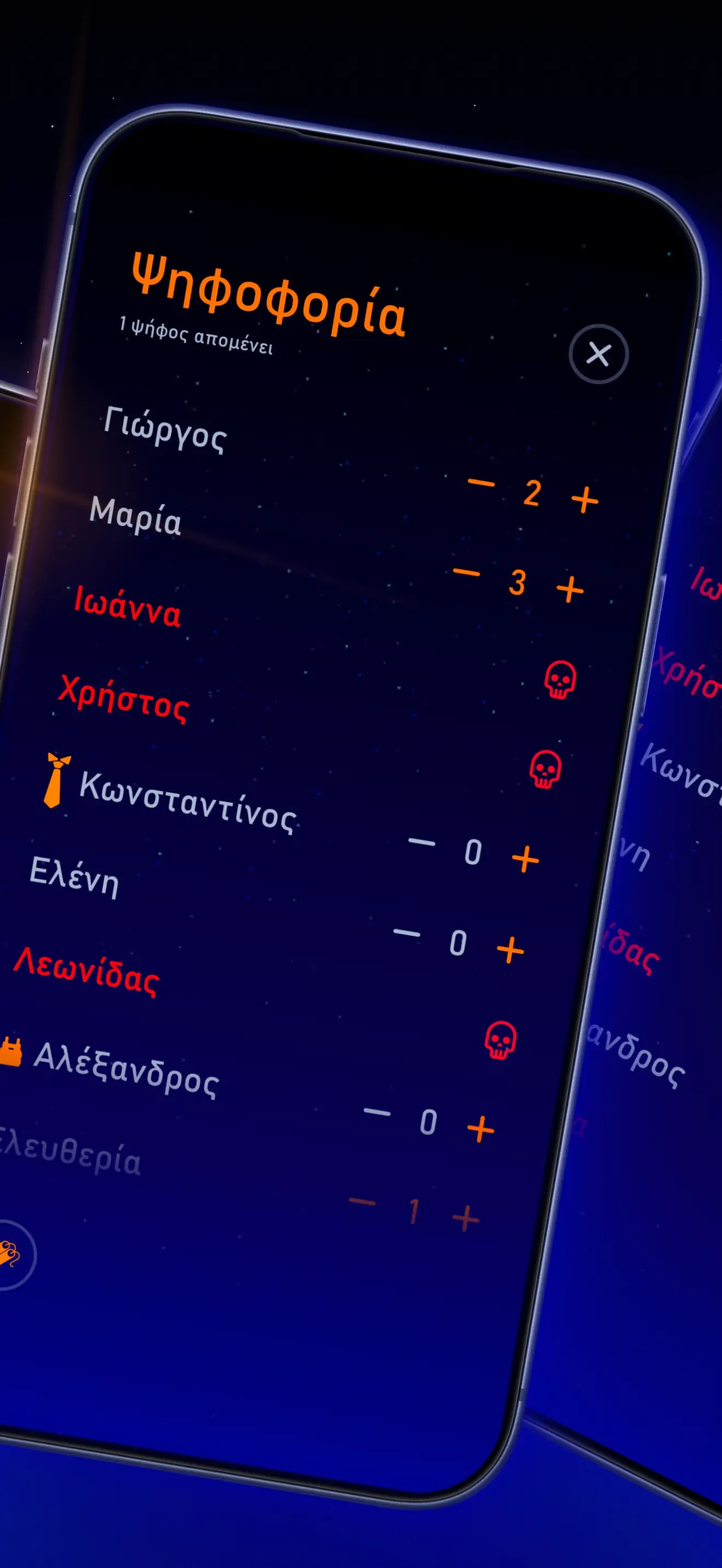 ΠΑΛΕΡΜΟ voting screen