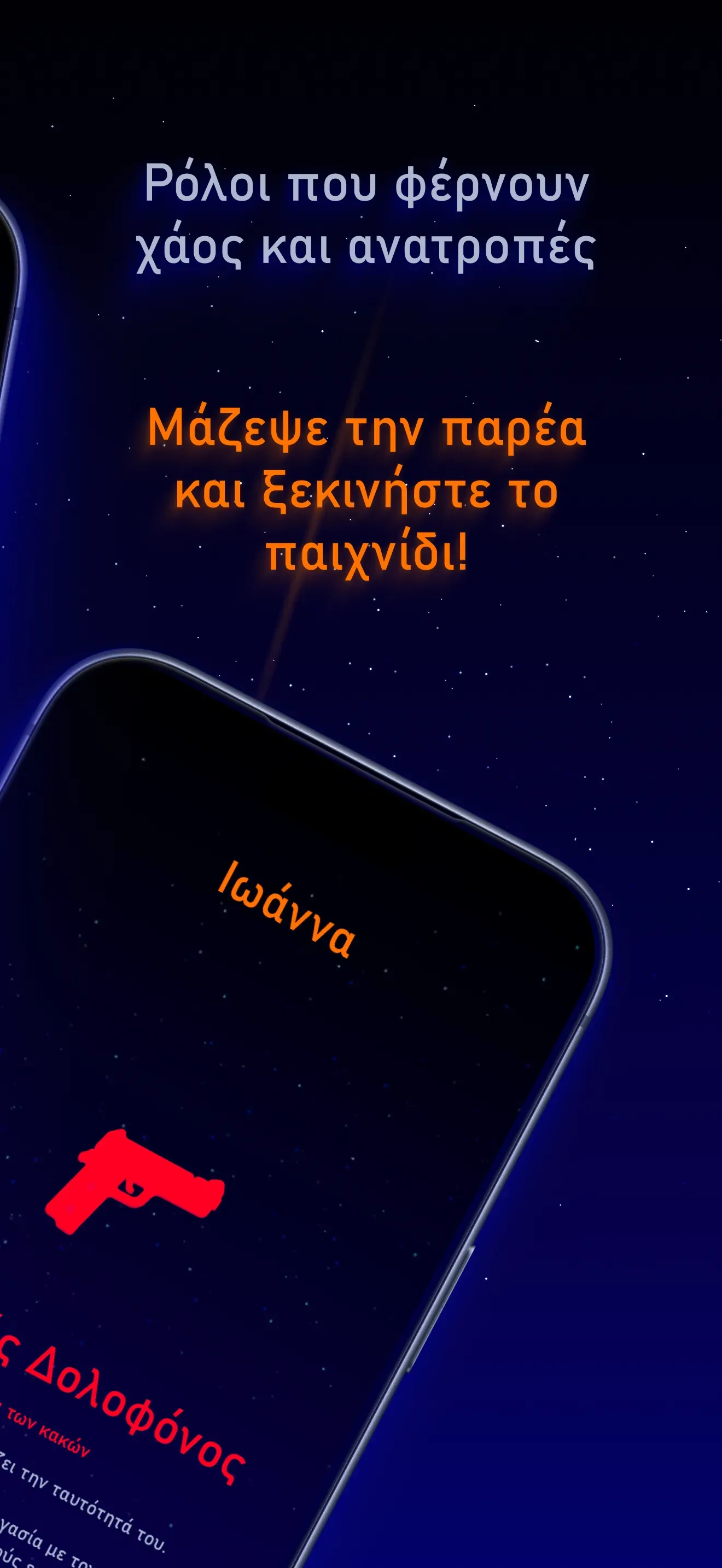 ΠΑΛΕΡΜΟ murderer role